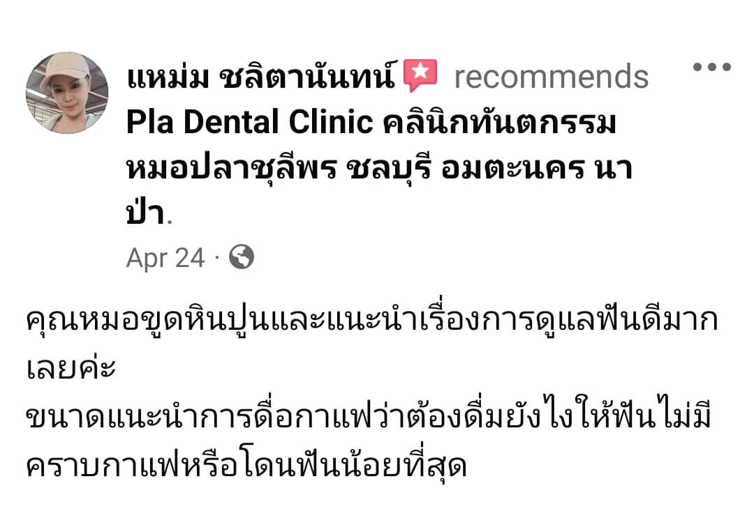 รีวิวจาก facebook ของคลินิกหมอปลา 5